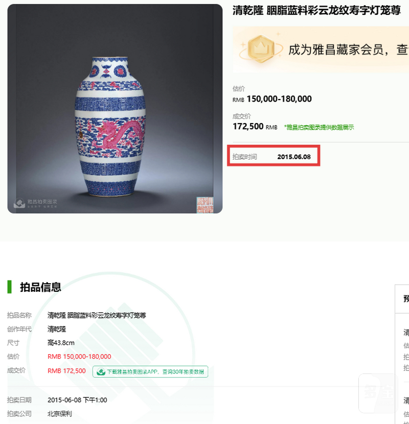 清乾隆 多色料彩穿花龙纹盖罐 - 图17